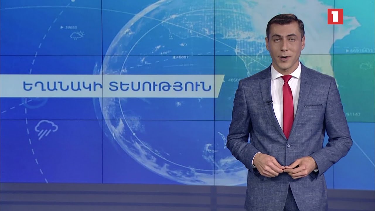 Նոյեմբերի 21-ի եղանակային կանխատեսումները