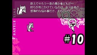 【実況】穢れた世界でバット振り回す！ 【OFF】 part.10