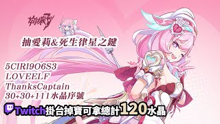 [實況] 抽愛莉&死生律星之鍵 / 崩3掉寶