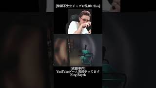 シュッ #ゲーム実況 #kingboych #夜勤事件