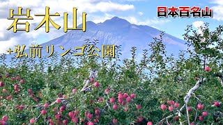 【岩木山】八合目登山口から