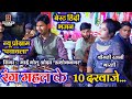 बेहतरीन न्यू भजन रंग महल के दस दरवाजे �