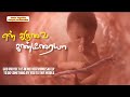 என் கருவை கண்டீரையா En Karuvai Kandeer Ayya Tamil Christian Song A