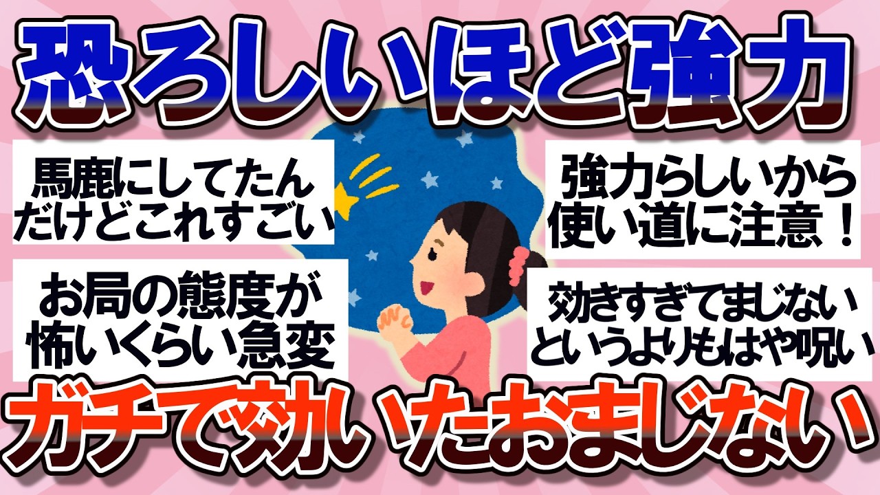 【有益】恐ろしいほど効く…本当に叶った効果抜群のおまじない【ガルちゃん】