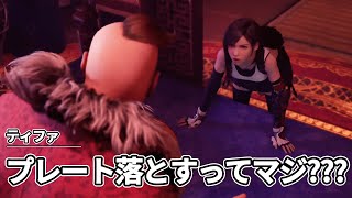 落とすなよ？落とすなよ？プレートをスラムに落とすなよ？ #07