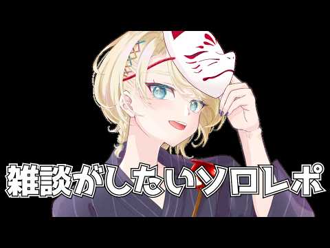 【ゲリラ】少しだけコイン集めと雑談がしたい朝のソロレポ【R.E.P.O】