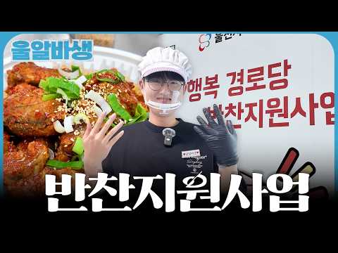 울진군의 숨겨진 흑백요리사...?