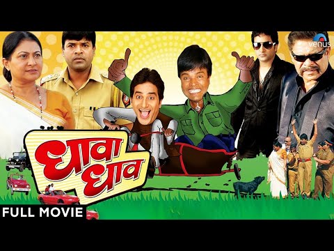 Dhava Dhav | Marathi Full Movie | Bharat Jadhav, Mohan Joshi, Smita Jaykar | Superhit Marathi Movie
