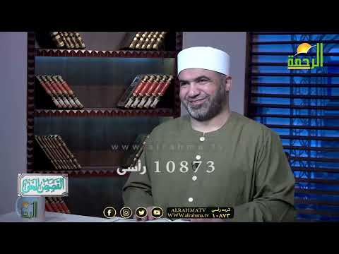 الخليل إبراهيم عليه السلام القصص الحق فضيلة الشيخ أحمد الصباغ
