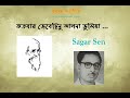 Kotobaro Vebechinu Sagar Sen