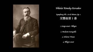 Download lagu リムスキー・コルサコフ 交響曲第1番 作品1 (BERLIN RADIO SYMPHONY ORCHESTRA) mp3 Download lagu リムスキー・コルサコフ 交響曲第1番 作品1 (BERLIN RADIO SYMPHONY ORCHESTRA) mp3