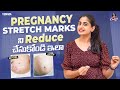 Pregnancy Strech Marks ని Reduce చేసుకోండి ఇలా Skin Care Tips ChaithraRa