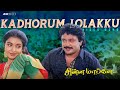 Kadhorum Lolakku Video Song Prabhu Ilaiyaraaja Chinna Mappillai RJS Music