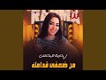Mn Daafy Odamak من ضعفى قدامك