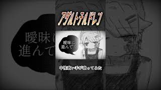 アダルトチルドレン #歌ってみた #中性