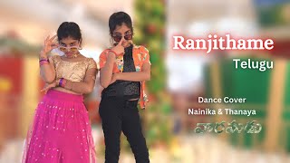 Ranjithame (Telugu) | Nainika & Thanaya |  Varasudu | Thalapathy Vijay | Rashmika  |Thaman S