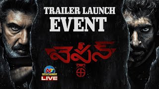 WEAPON Movie Trailer Launch Event LIVE | Sathyaraj | Vasanth Ravi | NTV ENT
