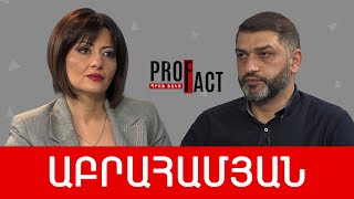 Դիվանագիտություն՝ հարձակվողականից զրոյական, խնդիրը՝ չցեղասպանվել. Մհեր Աբրահամյան /// ՊՐՈՖՖԱԿՏ