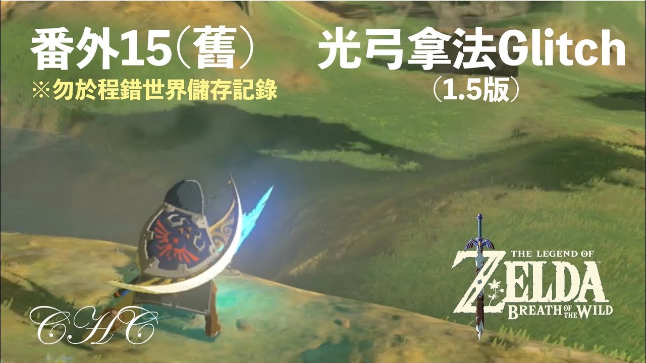 番外15(舊) - 衝撞穿光牆法取得「光之弓箭」