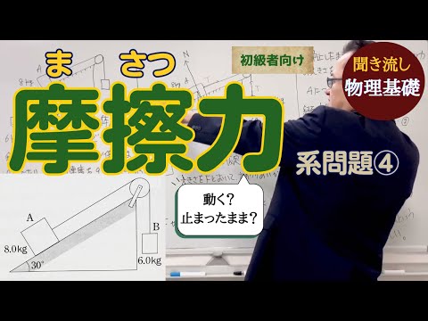 医学科 【物理基礎】「静止摩擦力基本問題④」（初級者向け）