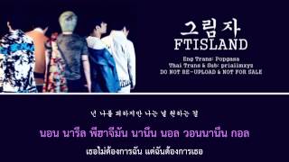 [Karaoke Thai Sub] FTISLAND - 그림자 (Shadow)
