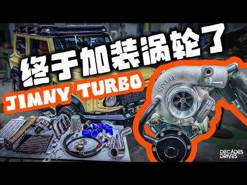 [VLOG] My Jimny finally got a turbocharger! How many wheel horsepower could the dynamometer produ...