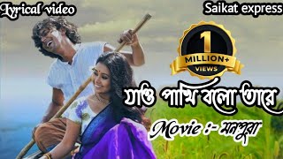 Download lagu Jaw pakhi bolo tare lyrics|যাও পাখি বলো তারে |সোনার ও পালঙ্কের ঘরে| মনপুরা |@BanglaCineStory mp3 Download lagu Jaw pakhi bolo tare lyrics|যাও পাখি বলো তারে |সোনার ও পালঙ্কের ঘরে| মনপুরা |@BanglaCineStory mp3
