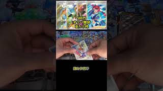 【ポケカ開封】一発逆転500円オリパ開封39日目 #Shorts
