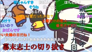 【幕末ラジオ】受験勉強のモチベーションを語る坂本【幕末志士切り抜き】チャンネル登録してね