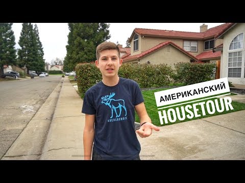 ТУР По Моему Американскому Дому | HouseTour/RoomTour