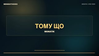 Тому Що… (Tomu Shcho…)