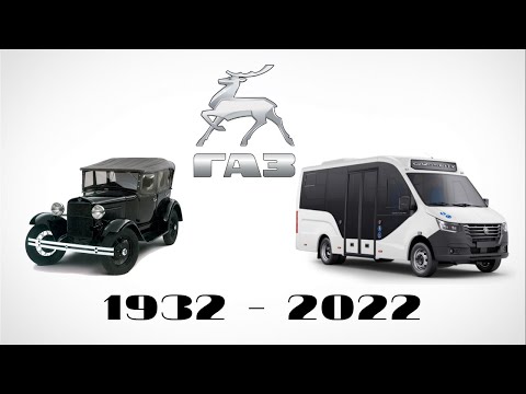Gaz Evolution (1932 - 2022)