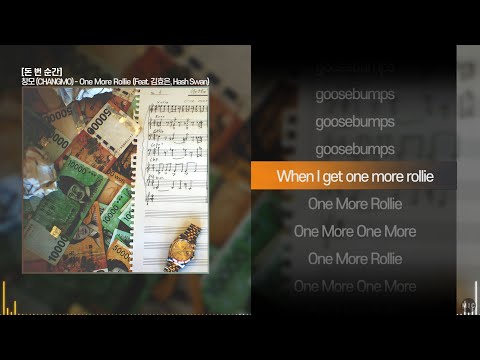 창모 (CHANGMO) - One More Rollie (Feat. 김효은, Hash Swan)ㅣ Lyrics / 가사