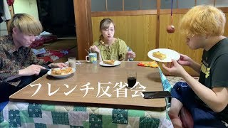 【雑談】フレンチトーストの反省【雑談にすらなっていない】