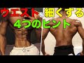【男女共通】ボディビルダーが語る本当にウエストを細くできる方法