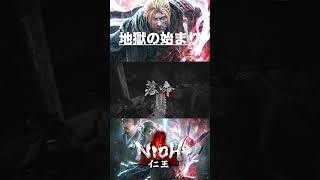 【仁王】地獄の始まり...！！【ZEONN 配信切り抜き】#shorts