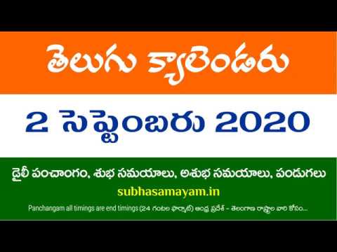 2 September 2020 Telugu Calendar Panchangam Today