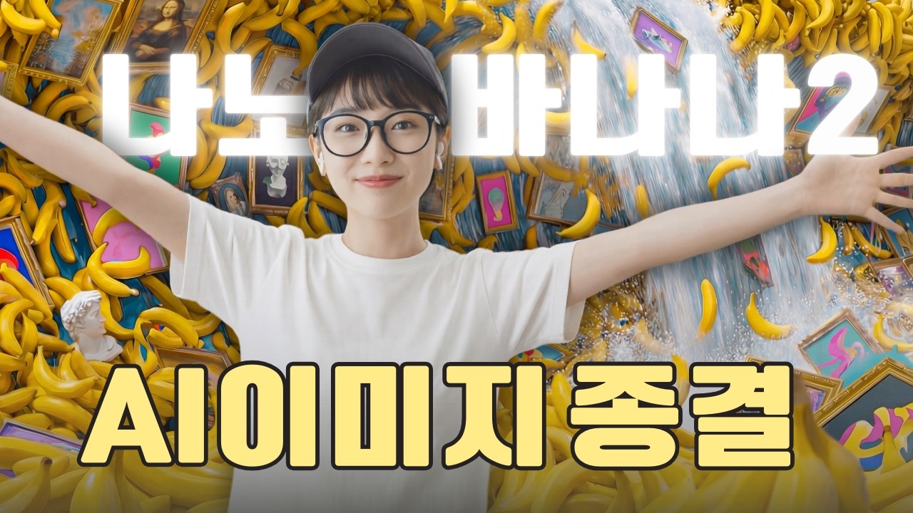 나노바나나 프로 사용법