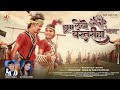 Jhum Lebo Bastariha Gana, झूम लेबो बस्तरिहा गाना, Himanshu Yadav, Ishi Chauhan, Hi