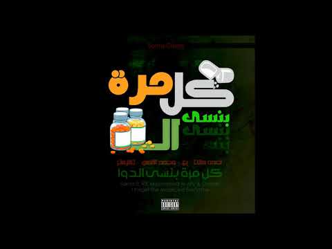 Ahmed Santa - Kol Mara Bansa El Dawa ft. R3, Muhammed Al-Alfy & Chester - كل مرة بنسى الدوا [Audio]