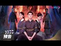 ENGSUB【一双绣花鞋 The Embroidered Shoes】预告：中元鬼节惊魂夜 | 淮文/叶可儿/浦莎莎/张琛珞 | 悬疑片 | 优酷华语剧场