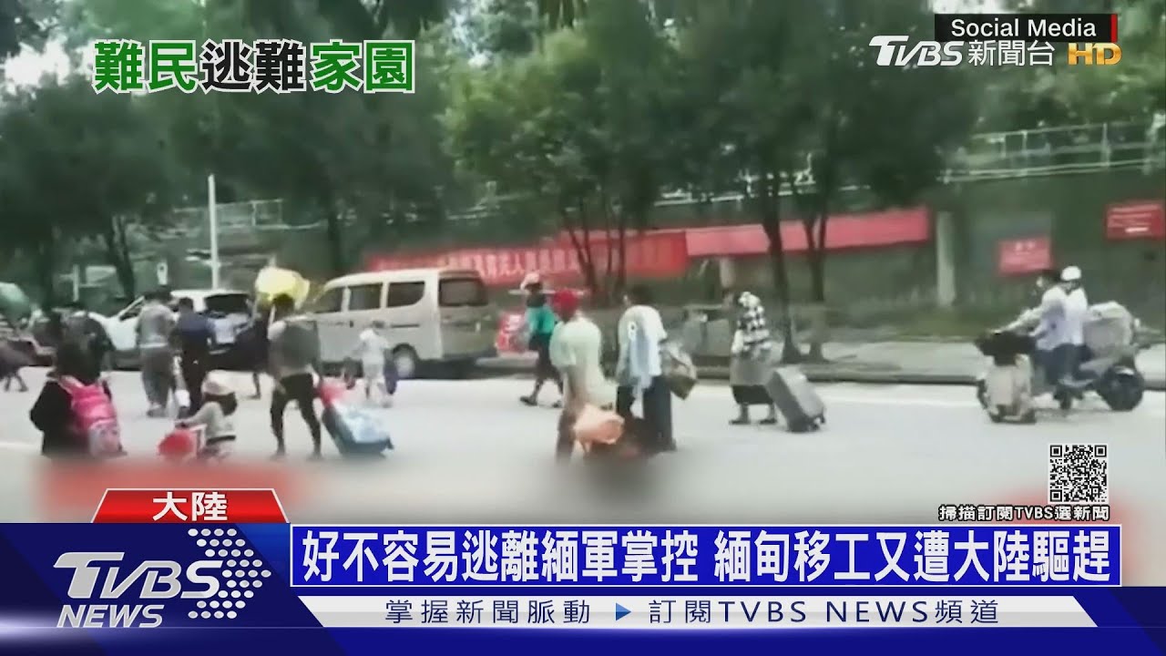 好不容易逃離緬軍掌控 緬甸移工又遭大陸驅趕