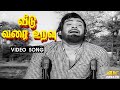 Veedu Varai Uravu Video Song Tamil வீடு வரை உறவு Paadha Kaanikkai Gemini Ganes
