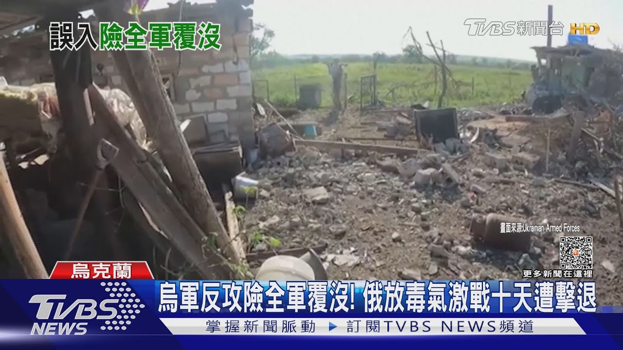 烏軍反攻險全軍覆沒！　俄放毒氣激戰十天遭擊退
