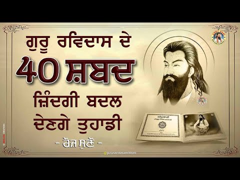 40 Shabad Guru Ravidass Ji | Nitnem Jaap by Shri Mandeep Dass Ji | 40 Shabad Jaap | 40 ਸ਼ਬਦਾਂ ਦਾ ਪਾਠ