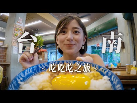 金魚腦GoldfishBrain - 台南美食吃爆之旅