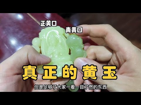 黃玉