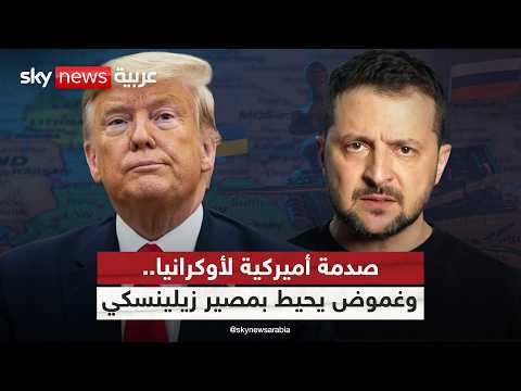 فيديو | ترامب يطرح خطة في أوكرانيا تشمل تنازلات كبرى.. هل حسم بوتين الحرب؟ | #التاسعة