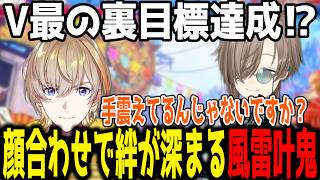 【V最スト6】顔合わせで絆が深まる風雷叶鬼-拳零-（仮）【切り抜き/にじさんじ】