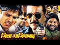पुलिस गैंगस्टर और गैंगवार जिला गाजिय�